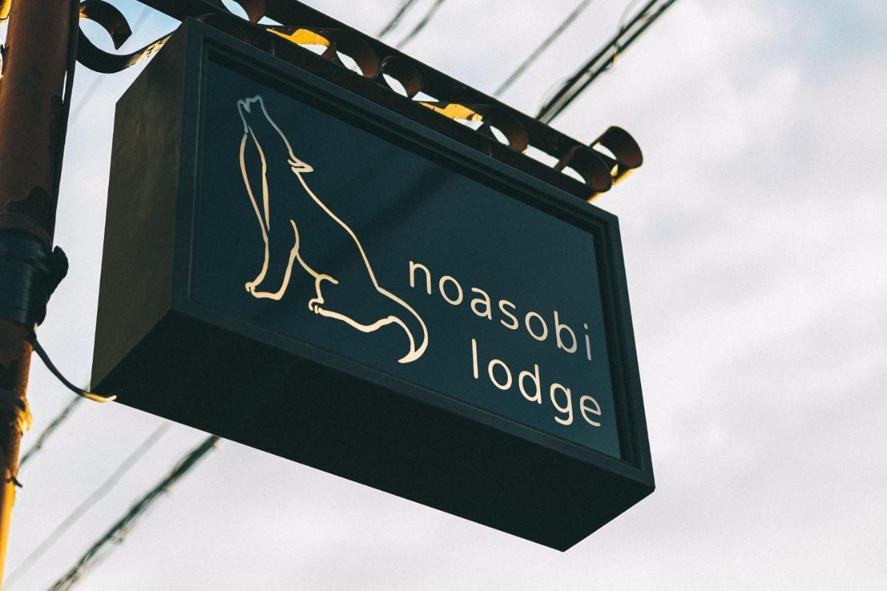 Noasobi Lodge 201- Vacation Stay 45770V Arao المظهر الخارجي الصورة